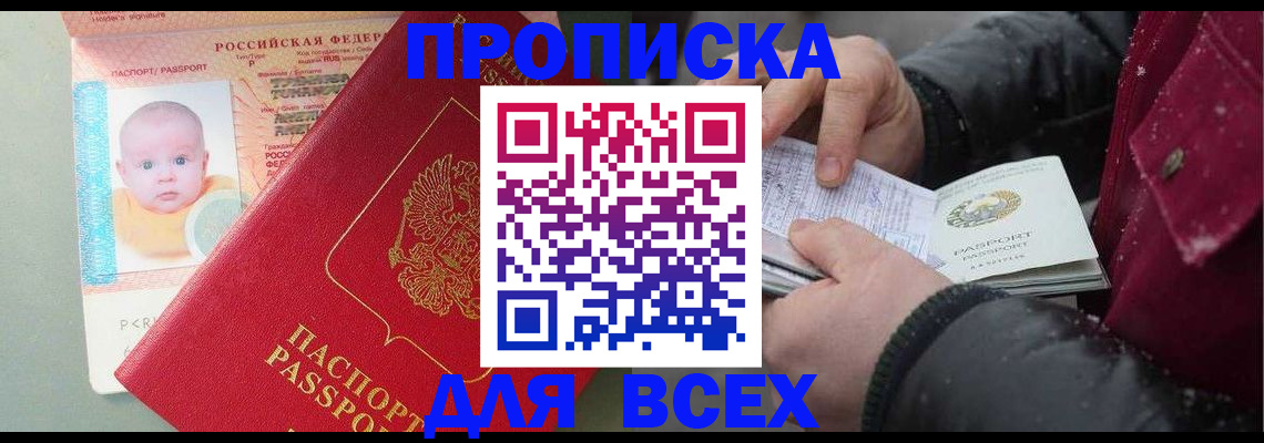 временная регистрация купить в Шлиссельбурге