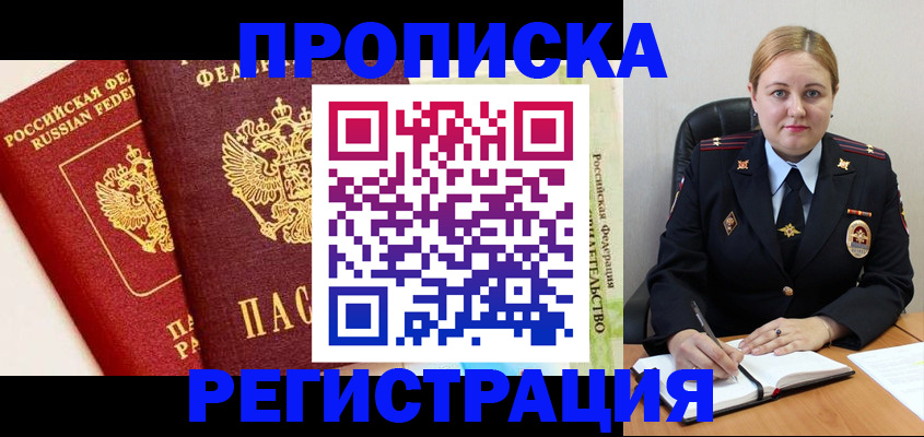 прописка в Шлиссельбурге