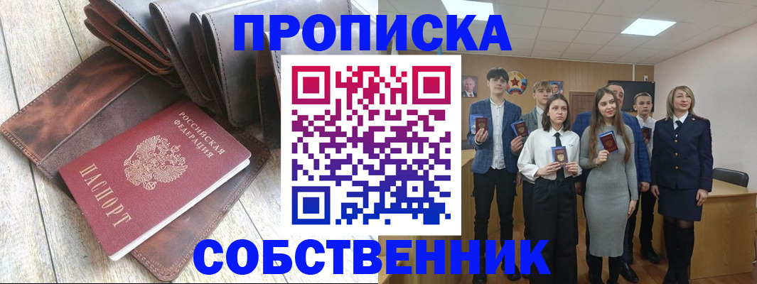 прописка для кредита в Шлиссельбурге