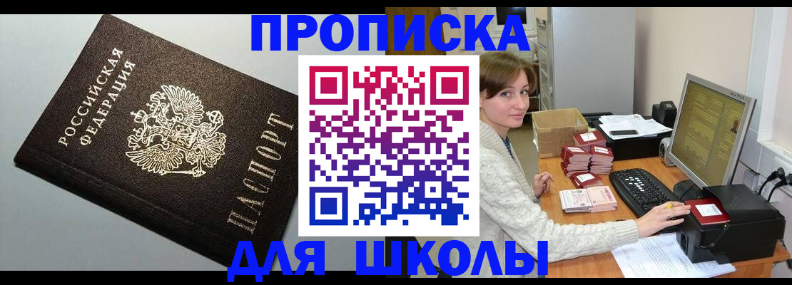 временная регистрация недорого в Шлиссельбурге