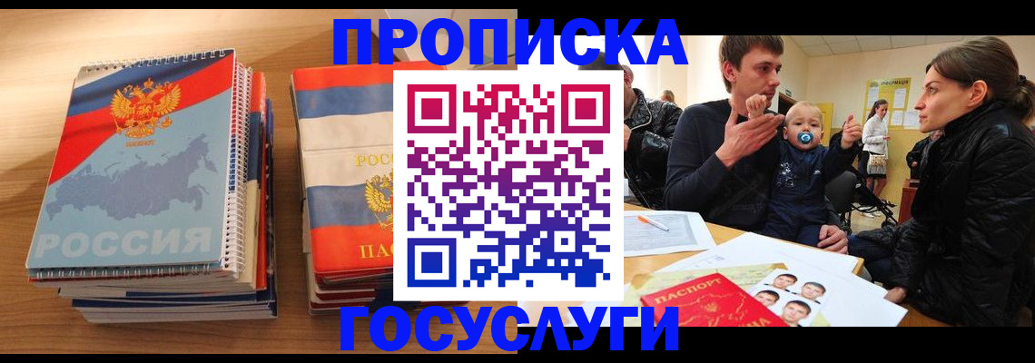 прописка в Шлиссельбурге